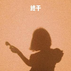 超级大鸡巴捅逼视频
